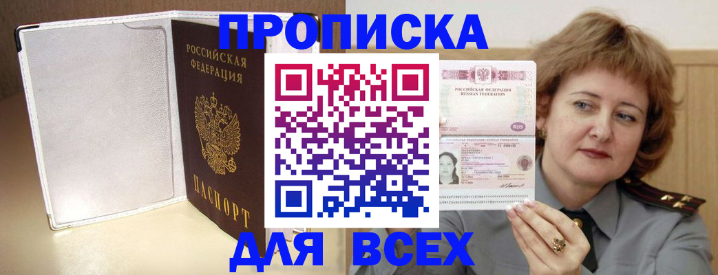 временная регистрация для всех в Майкопе