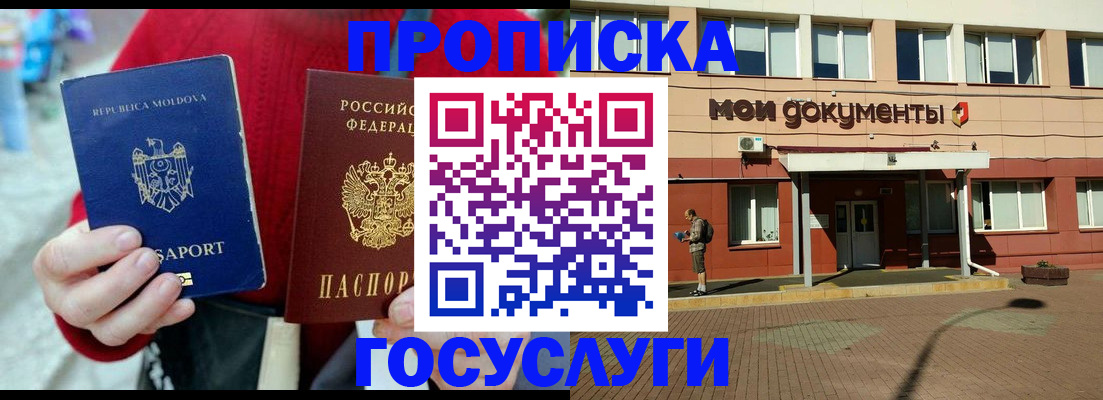 прописка в Майкопе